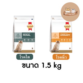 ใหม่ SmartHeart Gold Renal และ Urinary อาหารแมว โรคไต และ โรคนิ่ว ขนาด 1.5 kg