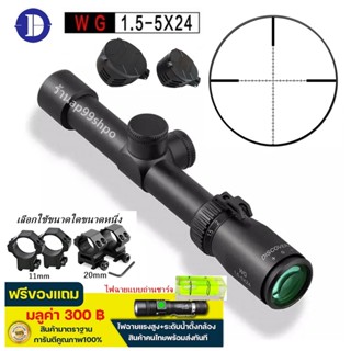 DISCOVERY W G1.5-5x24mm(รหัสC25)