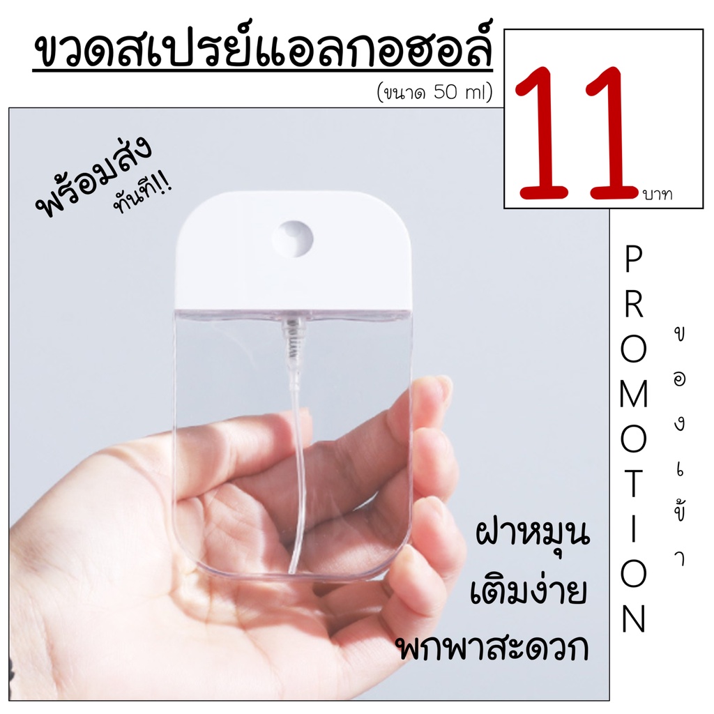 ขวดสเปรย์แอลกอฮอล์ 50ml (พร้อมส่ง) ขวดสเปรย์แอลกอฮอล์ ขวดสเปรย์พกพา ขวดสเปรย์ฝาหมุน แอลกอฮอล์ เจลแอลกอฮอล์ spray card