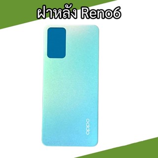 ฝาหลังรีโน่6 F/l Oppo Reno6 ไม่มีเลนส์กล้องหลัง สินค้าพร้อมส่ง