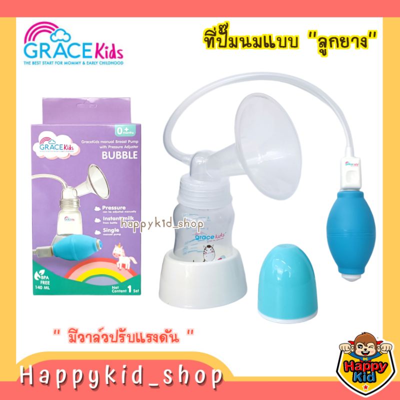 #เครื่องปั้มนมGraceKids
#ที่ปั๊มนมแบบลูกยาง
#ปั๊มนมที่มีวาล์วปรับแรงดัน
#ปั๊มนมง่ายไม่เมื่อยมือ
#วาล์วปรับระดับแรงดัน