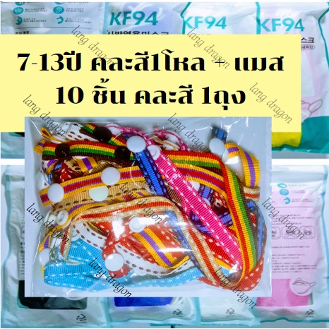 #ยกโหล สายแมส อย่างดีถูกๆ คล้องคอ# เด็ก ผู้ใหญ่ ไม่ตกหล่น หรือ สูญหาย ตกแล้วก็ต้องทิ้ง น่าเสียดาย สายแมส ยกโหล พร้องส่ง