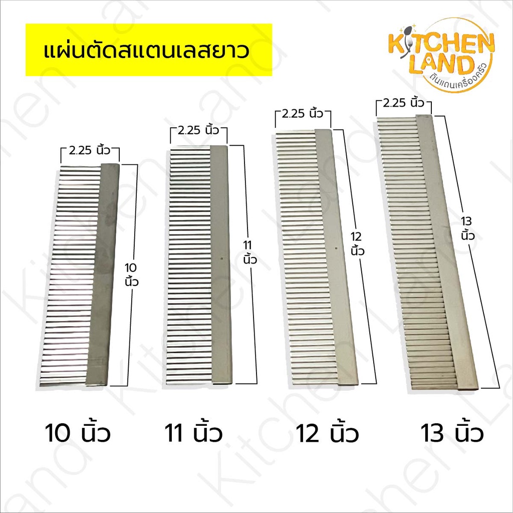 แผ่นตัดสแตนเลส แบบยาว แผ่นตัดซิกแซก แผ่นตัดวุ้น ตัดแป้ง ตัดลูกอม ขนม มี 4 ขนาด