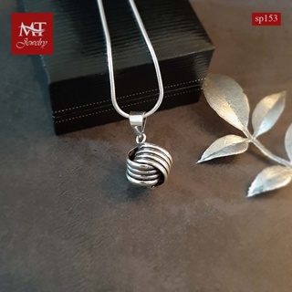 MT จี้เงินแท้ บอลสาน งานรมดำ Solid 925 Sterling Silver Oxidized Ball Weave Pendant (sp153) MT Jewelry มณีธารา