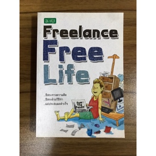 หนังสือ Freelance free life อิสระความคิดอิสระโดยวิธีทำแต่ประสบผลสำเร็จ