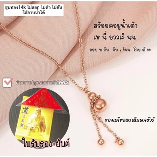 สร้อยคอสายมูเตลูผ่านการปลุกเสกด้ายแดงไม่ลอกไม่ดำใส่อาบน้ำได้มีใบรับรองยืนยันของแท้จากวัดหวังต้าเซียน