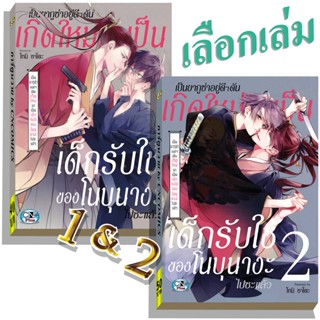 การ์ตูนวาย A เป็นยากูซ่าอยู่ดีๆ