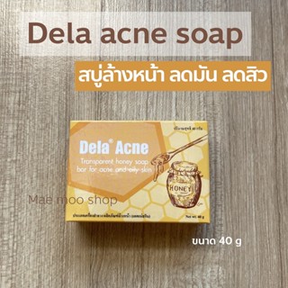 สบู่น้ำผึ้ง ลดสิว ลดความมัน เวชสำอางค์ สบู่ล้างหน้า สบู่ล้างหน้าลดสิว Dela acne soap