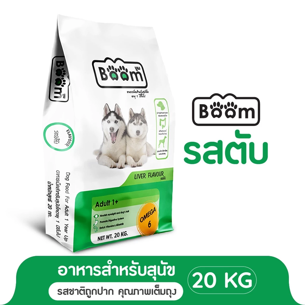 Boom อาหารสุนัข รสตับ เสริมภูมิคุ้มกัน ไม่เค็ม สำหรับสุนัขอายุ 1 ปีขึ้นไป 20 KG.