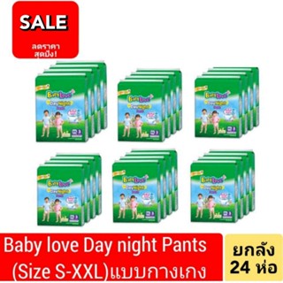 สั่งได้ไม่เกิน 2ลัง ยกลังแพมเพิสเด็ก  Babylove เบบี้เลิฟเดย์ไนท์แพ้นท์สีเขียวแบบกางเกงรุ่นทดลอง