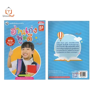 หนังสือเพื่อพัฒนาการอ่าน อ่านเก่ง พูดดี ซีรีส์ 3 สถาบันพัฒนาคุณภาพวิชาการ พว. รองศาสตราจารย์วรรณา สุติวิจิตร
