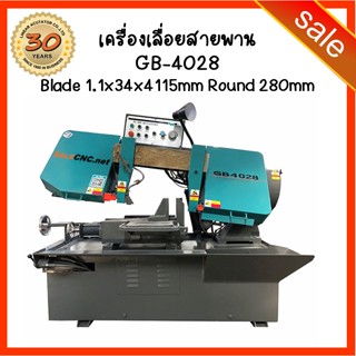107. สั่งผลิต-รับสินเอง-เครื่องเลื่อยสายพาน Band Saw Machine GB-4028 Blade 1.1x34x4115mm Round 280mm Square 220x440mm