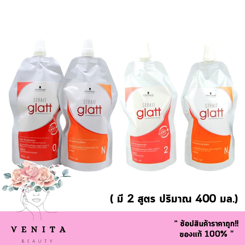 schwarzkopf  น้ำยายืดผม+น้ำยาโกรก แกลทท์ ยืดชวาสคอฟ แบบถุง (400 มล.) Glatt Hair Straightener (มี 2 ส