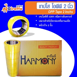 เทปติดกล่อง เทป OPP ใส,ขุ่น 2นิ้ว 45,100 หลา(ม้วน)