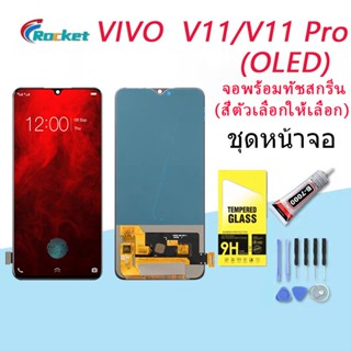 (OLED)For VIVO V11/V11 Pro อะไหล่หน้าจอพร้อมทัสกรีน หน้าจอ LCD Display Touch Screen