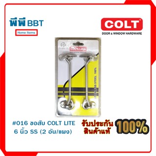 #016 ขอสับ COLT LITE 6นิ้ว SS (2อัน/แผง)