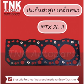 ปะเก็นฝาสูบ MTX 2L-II FO-เหล็กหนา