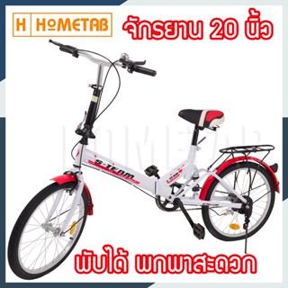 S-Team จักรยานพับได้ 20 นิ้ว Folding bike มีโช๊ค จักรยาน