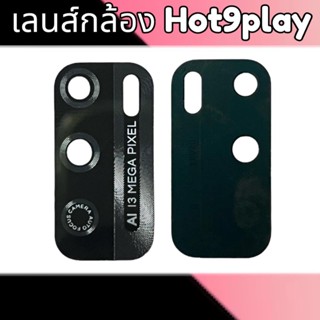 เลนส์กล้อง Hot9play เลนส์กล้องหลัง ฮอท9เพย์ เลนส์กระจกกล้อง Hot9play