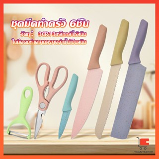 ชุดมีดทำครัว มีดสีพลาสเทล เคลือบเซรามิค  พร้อมจัดส่ง มีดหั่นเนื้อ Kitchen Tools