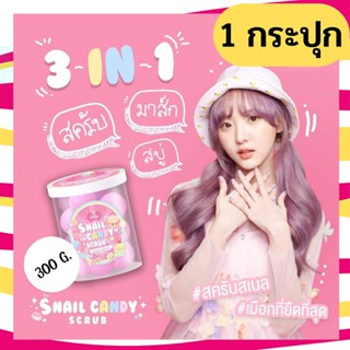 JELLY SNAIL CANDY SCRUB 16 ก้อน ขาวกระจ่างใส สครับ ผิวสวย ขาว สครับผิวขาว สครับผิวใส ลดรอยแผลเป็น ลดจุดด่างดำ ขัดผิว 1