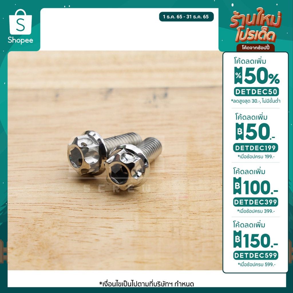 น็อตหัวเฟือง-ยึดปั้มเบรคหน้า-เวสป้า(Vespa)-สีเลส (ราคาต่อคู่) (จัดส่งวันถัดไป)