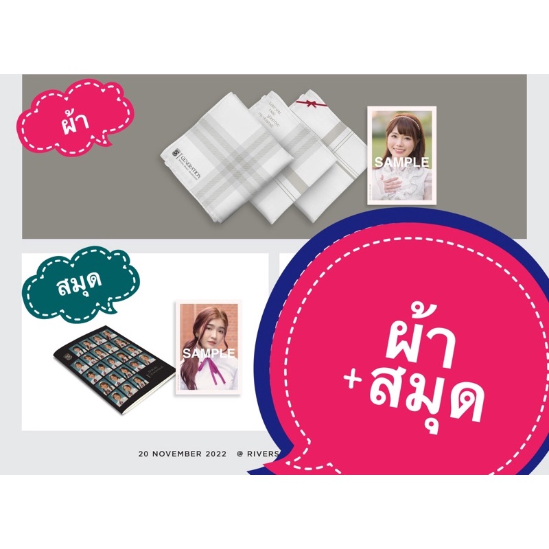 Special Act jiwaru days first performance ผ้าเช็ดหน้า & สมุดโน้ต (ได้เฉพาะผ้า)