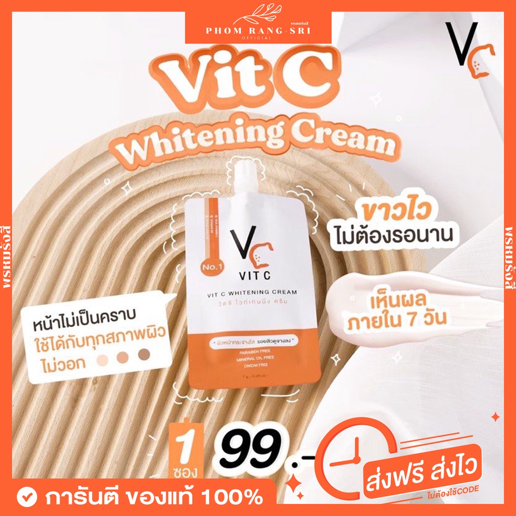 (ของแท้+พร้อมส่ง)🧡วิตซีครีม วิตซีซอง VCครีม VC ไวท์เทนนิ่ง แบบซอง VitC Whitening Cream