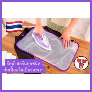 แผ่นรีดผ้า ตาข่ายรีดผ้าเรียบไม่เป็นรอย