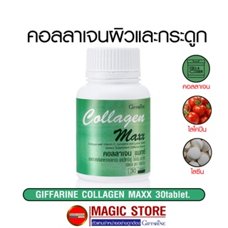 Giffarine collagen maxx คอลลาเจนกิฟฟารีน อาหารเสริมบำรุงกระดูก ชนิดเม็ด ข้อเข่าและผิว ผสมวิตามินซี แคลเซียม ไลโคปีน