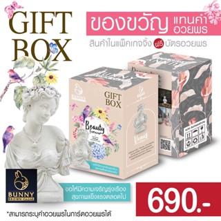 GIFT BoX เทพีวีนัส (Venus)  ของขวัญแทนคำอวยพร *ฟรี เขียนบัตรอวยพร* (มีจำนวนจำกัด)