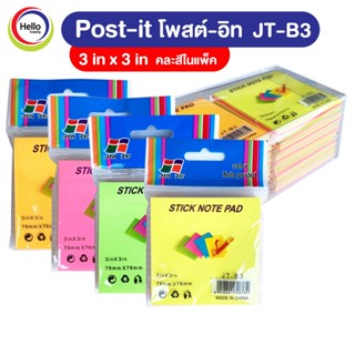 กระดาษโน๊ต แบบมีหัวกาว โพสต์-อิท JT-B3 3 in x 3 in