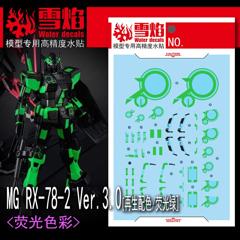 XUEYAN XY MG 121 RX-78-2 3.0 RX78 Fluorescent Green Water Slide Decal