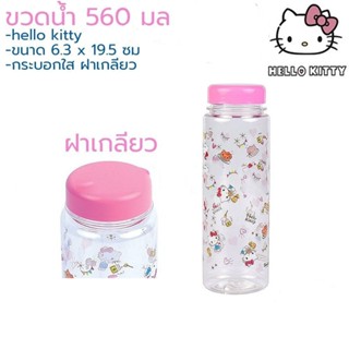 Superhomeshop กระบอกน้ำพลาสติก ลายการ์ตูน สีชมพู ความจุ 560 มล. เเพ็ค 3 ชิ้น รุ่น Water Bottle-2Nov-J1