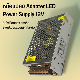 แหล่งจ่ายไฟ สวิทชิ่ง หม้อแปลงไฟฟ้า Switching Power Supply สวิทชิ่ง เพาวเวอร์ ซัพพลาย12V DC12V - 100W