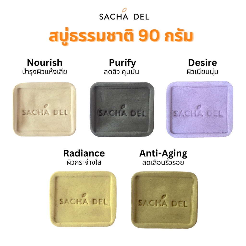 (เลือกสูตรได้) Sacha Del สบู่ธรรมชาติ สบู่ล้างหน้า สบู่อาบน้ำ pH balance ขนาด 90 กรัม - Natural Face & Body Wash