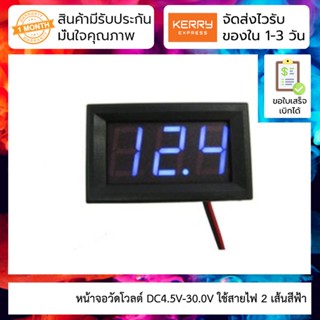 หน้าจอวัดโวลต์ DC4.5V-30.0V ใช้สายไฟ 2 เส้นสีฟ้า Two-wire DC voltage meter head 0.56 inch LED digital voltmeter DC4.5...