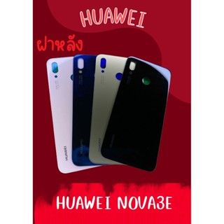 ฝาหลัง Huawei Nova3E/P20 lite แถมฟรี !!แหวนติดมือถือ+ฝาหลัง+ปุ่มกดข้าง+แคปล่าติดกันรอยอะไหล่มือถืงคุณภาพดี pu mobile