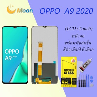 For OPPO A9(2020) อะไหล่หน้าจอพร้อมทัสกรีน หน้าจอ LCD Display Touch Screen