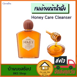 เจลล้างหน้าน้ำผึ้ง กิฟฟารีน ครีมน้ำผึ้งล้างหน้า Honey Care Cleanser สำหรับผิวมัน ลดสิว ถนอมผิวด้วยน้ำผึ่งบริสุทธิ์ 180ml