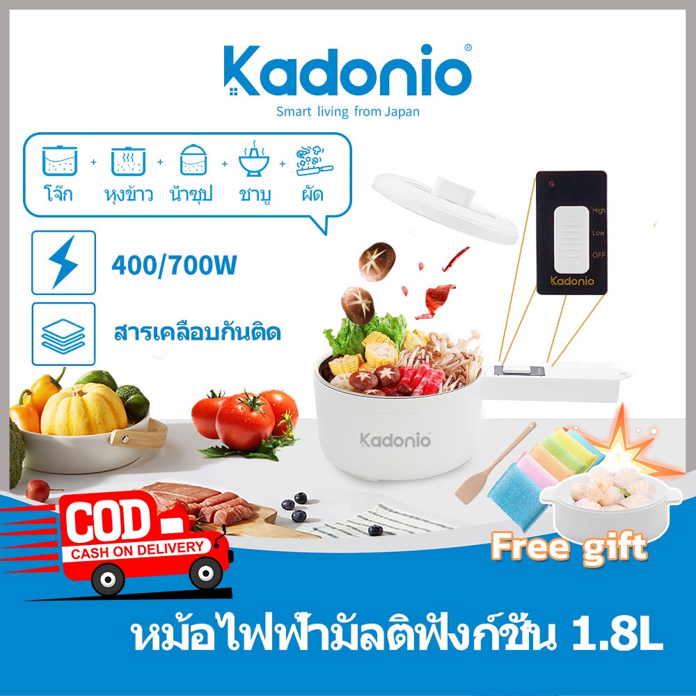 【ของขวัญฟรี】Kadonio หม้อไฟฟ้าอเนกประสงค์ ขนาดเล็ก 1.8 ลิตร 600W-700W ตั้งเวลาได้ ไม่ติดกระทะ พร้อมหม