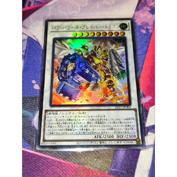 YuGiOh [DP27JP005] Power Tool Braver Dragon (Ultra Rare) Shopee Thailand