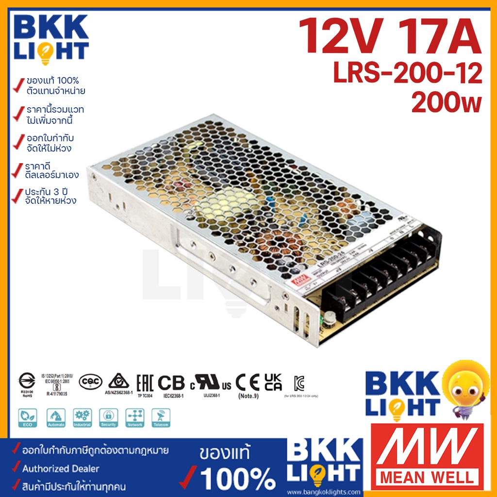 (ประกัน 3 ปี) Meanwell หม้อแปลง LRS 200วัตต์ 12V สวิทชิ่ง Mean Well 17A 200W