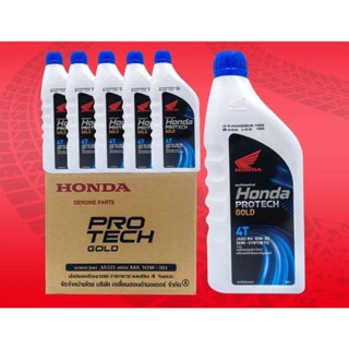 น้ำมันเครื่อง Honda 0.8