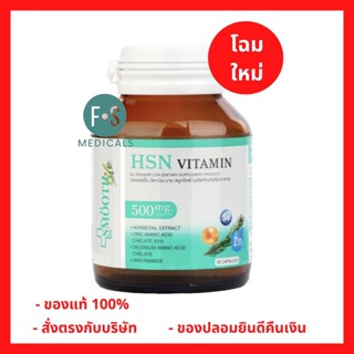 "ซื้อครบ มีของแถม" Smooth E HSN Vitamin 30 capsules สมูท อี เอช เอส เอ็น วิตามิน บำรุงผม ผิว เล็บ 30 แคปซูล (1 ขวด) (P-6094)