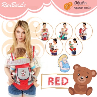 SALE ล้างสต็อค...เป้อุ้มเด็ก Baby Carrier + Hipseat 2in1 ลดแรงในการอุ้มด้วยโฟมอัดแน่นเต็มที่นั่ง