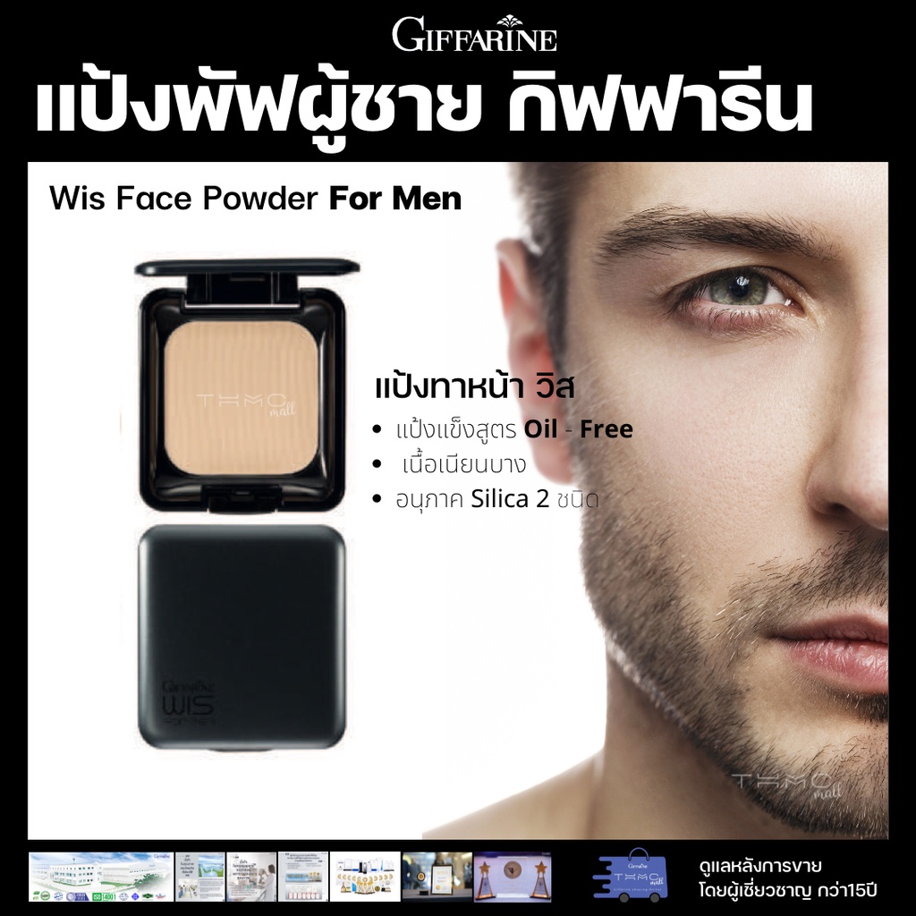 รีฟิล แป้งทาหน้าวิส  Wis Face Powder For Men แป้งทาหน้าผู้ชาย แป้งพัฟผู้ชาย แป้งอัดแข็งสูตรOil - Fre