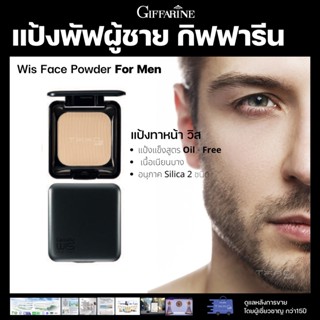 รีฟิล แป้งทาหน้าวิส  Wis Face Powder For Men แป้งทาหน้าผู้ชาย แป้งพัฟผู้ชาย แป้งอัดแข็งสูตรOil - Free เนื้อบางเบา ติดทน