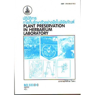 BO333 (BOT2801) 48191 การเก็บรักษาตัวอย่างพืชในพิพิธภัณฑ์