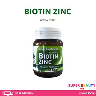 Biotin Zinc ไบโอทิน ซิงก์ คณะเภสัช จุฬา 90 เม็ด